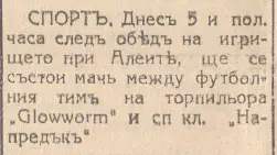 Каре за срещата във вестник „Русенска поща“, 1925 г. Каре за срещата във вестник „Русенска поща“, 1925 г.