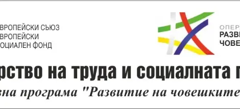 Над 1400 семейства с осигурен детегледач по процедурата &bdquo;Родители в заетост&ldquo;