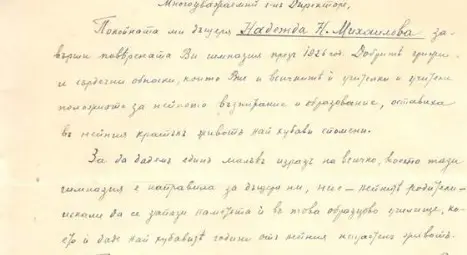 Писмо за учредяване фонд на името на &bdquo;Надежда Михайлова&ldquo;.