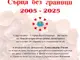 Благотворителен спектакъл на 21 ноември подкрепя фондация „Александър Русев“ и Дневен център „Слънчо“