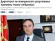 Българин блъсна колата на шефа на македонското разузнаване