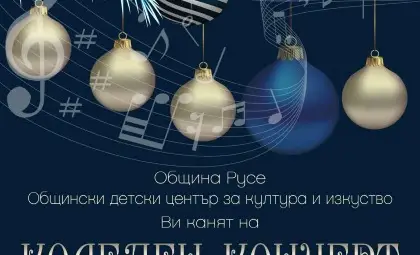 Детски хорове и ансамбли поздравяват Русе за Коледа