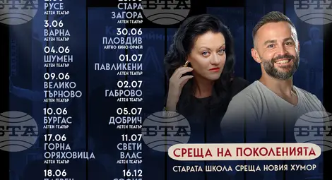 Снимка: БТА