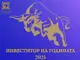 Започнаха номинациите за инвеститор на годината,  инициативата се подкрепя от Областната администрация в Русе