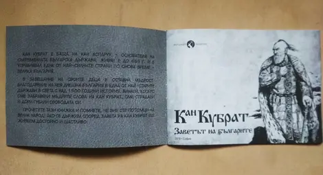 Фондация "Въздигане" учи третокласници как да прилагат завета на кан Кубрат