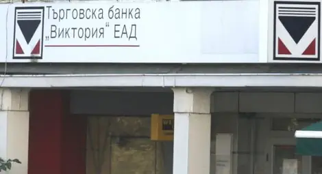 Синдици продават банка "Виктория" Синдици продават банка "Виктория"