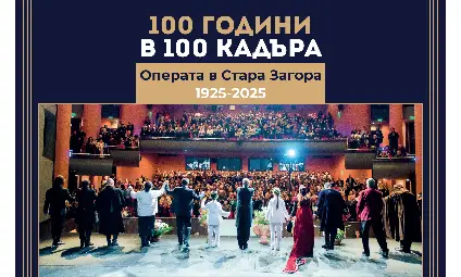 Изложбата на Опера Стара Загора „100 години в 100 кадъра“ гостува в Зала „Филхармония“ в Русе Изложбата на Опера Стара Загора „100 години в 100 кадъра“ гостува в Зала „Филхармония“ в Русе