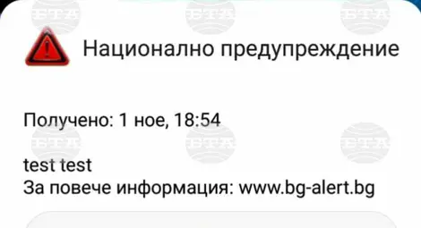 Снимка: БТА