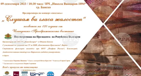 Снимка: БТА