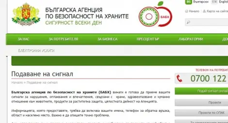 Подаваме сигнали онлайн в Агенцията по безопасност на храните