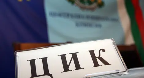 ЦИК пусна обществена поръчка за машинното гласуване