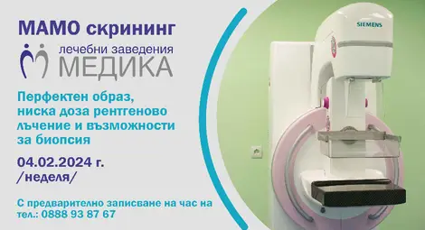 "Медика" с безплатни мамографии на Световния ден за борба с рака