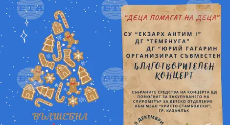 Снимка: БТА