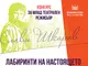 „Лабиринти на настоящето“ е темата на Конкурса за млад театрален режисьор „Слави Шкаров“ за 2026 година