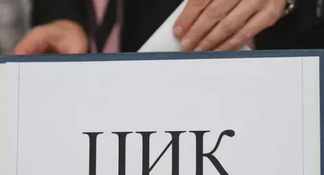 Заляха ЦИК със жалби за злоупотреби с лични данни