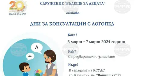 Снимка: БТА