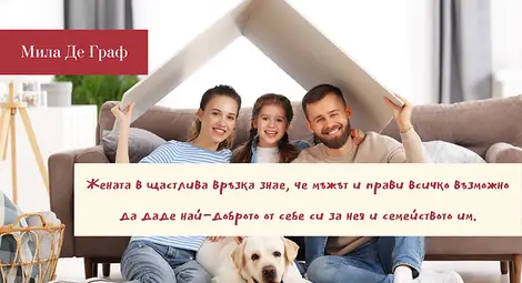 Четири неписани закона на жените за щастлив брак Четири неписани закона на жените за щастлив брак