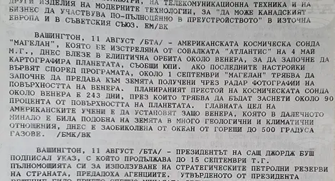 Снимка: БТА