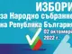 Партия „Правото“ регистрира петчленна листа в 8-ми МИР – Добрич