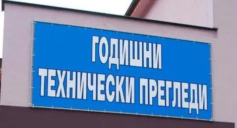 1500 лева глоба за преглед на автомобил с неплатен данък 1500 лева глоба за преглед на автомобил с неплатен данък