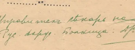 Подписът на д-р Методи Попов.