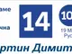Мартин Димитров ПП-ДБ: Последните три години пенсиите се увеличават повече отколкото за предишните 12 години