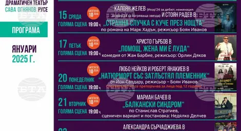 Снимка: БТА