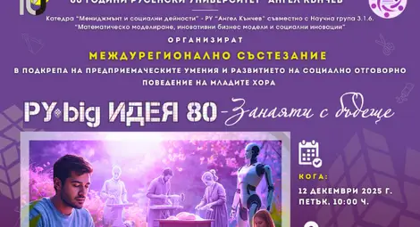 Русенският университет събира над 100 ученици от 9 града в междурегионалното състезание „ЗАНАЯТИ С БЪДЕЩЕ“ Русенският университет събира над 100 ученици от 9 града в междурегионалното състезание „ЗАНАЯТИ С БЪДЕЩЕ“