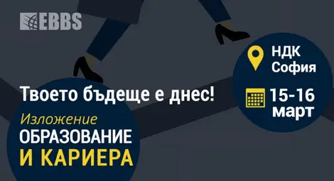 Открий своето образование и кариера &ndash; без граници!