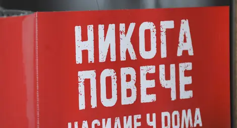 Двама мъже задържани за  домашно насилие в Русе