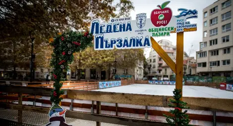 Ледената пързалка тръгва с цени от 5 до 7 лева или изгоден абонамент