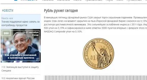 Очакват рублата да рухне днес