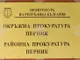 Седемнадесетгодишеният младеж, извършил насилие над 56-годишна жена в Перник преди дни, остава в ареста