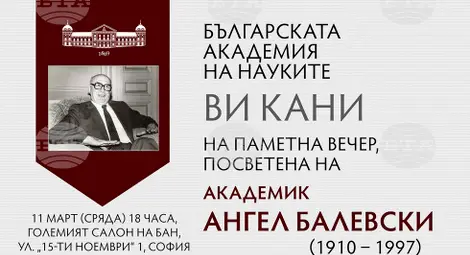 Снимка: БТА