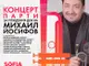 Михаил Йосифов празнува 50-годишнината си на сцената