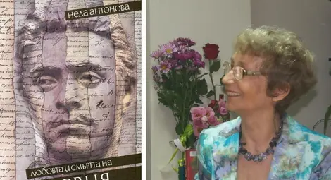 Неда Антонова и новата й книга.