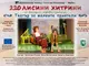 Ямболският театър „Невена Коканова“ и местната Община подготвят изнесени театрални постановки за деца