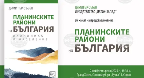 Снимка: БТА