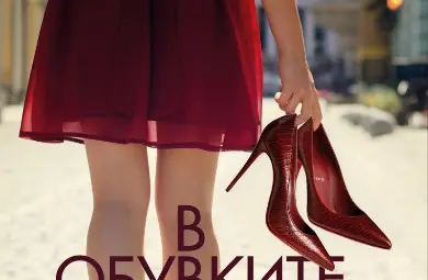 „В обувките на някой друг“ на Джоджо Мойс оглави седмичната класация на книжарница „Хермес“ в Русе „В обувките на някой друг“ на Джоджо Мойс оглави седмичната класация на книжарница „Хермес“ в Русе