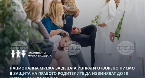 Снимка: БТА