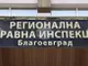 Заболеваемостта от грип и остри респираторни заболявания в област Благоевград е 195 на 10 000 души население