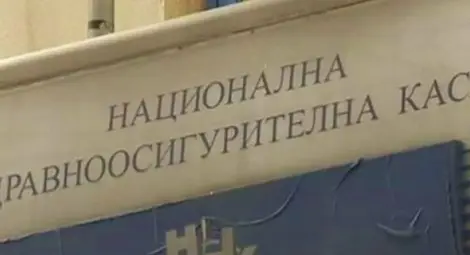 Измамници се представят за служители на здравната каса