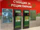 Близо 40 милиона пластмасови бутилки и алуминиеви кенове са върнали клиентите на „Кауфланд“ в станциите за рециклиране