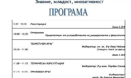 В Русенския университет ще се проведе седма ЕЛЕКТРОНИАДА В Русенския университет ще се проведе седма ЕЛЕКТРОНИАДА