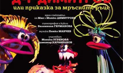 Куклен театър Търговище гостува в Русе