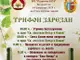 С литургия, водосвет, зарязване на лозята, награждаване на баш винари и празнична програма ще бъде отбелязан 14 февруари във Велики Преслав