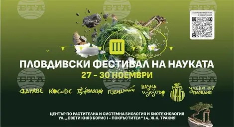 Снимка: БТА