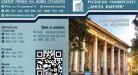 Русенският университет осигурява допълнителни възможности за подаване на кандидатстудентски документи