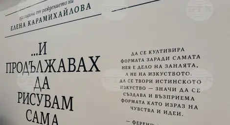 Снимка: БТА