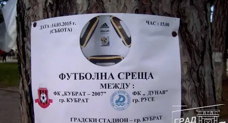 Вход свободен, но слаб  русенски интерес към мача